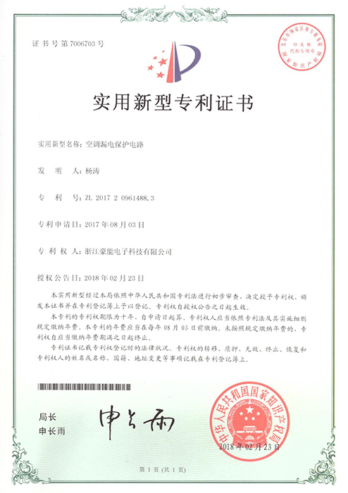 空调漏电保护电路证书