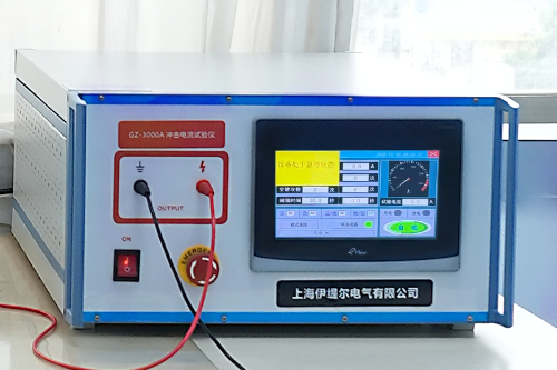 冲击电流试验仪